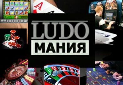 Есть у лудомании начало… Как избавиться от игровой зависимости