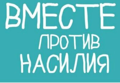Как уберечь ребенка от сексуального насилия