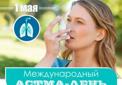 Бронхиальная астма: главное о важном